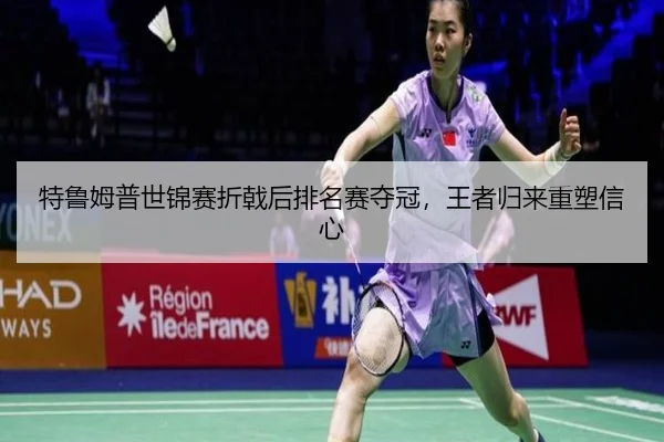 te-lu-mu-pu-shi-jin-sai-zhe-ji-hou-pai-ming-sai-duo-guan-wang-zhe-gui-lai-zhong-su-xin-xin-2-258.jpg